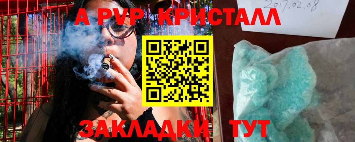 A PVP кристаллы  Вход с VPN  A-PVP  Городец  A PVP Соль 