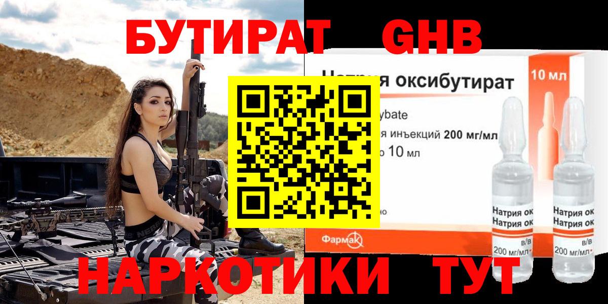 Бутират 99%  Бутират  Городец  Вход с VPN 