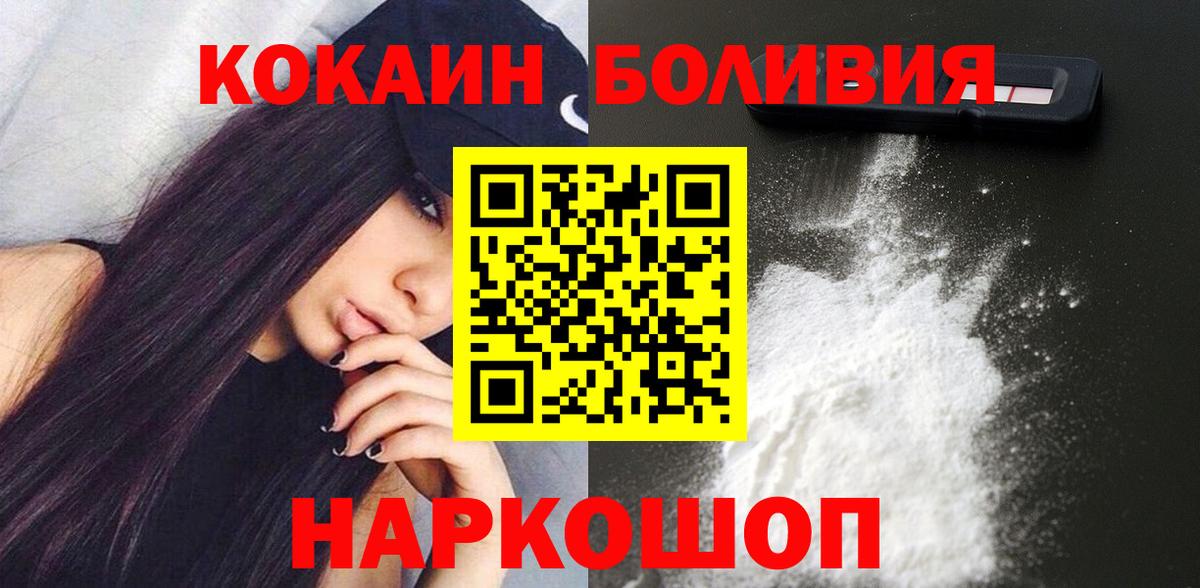 Cocaine 99%  КОКАИН  Вход с VPN  Городец  КОКАИН Боливия 