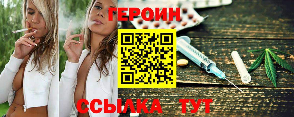 ГЕРОИН белый Городец