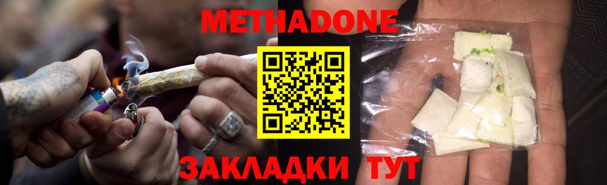МЕТАДОН methadone  Вход с VPN  Городец 