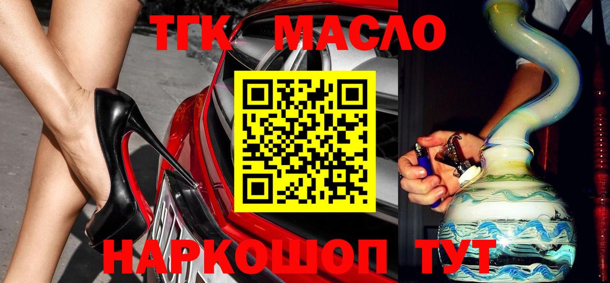ТГК гашишное масло Городец