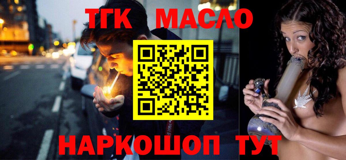 Дистиллят ТГК вейп с тгк  Вход с VPN  где купить   Городец 